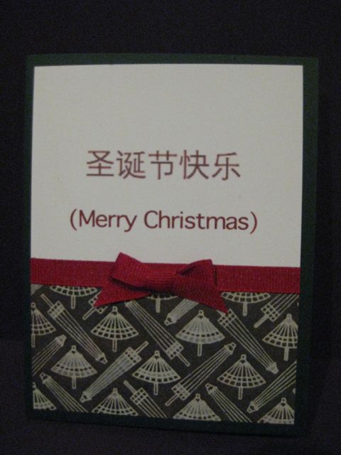 Chinese Merry Christmas